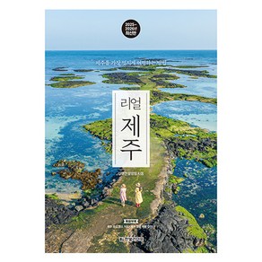 리얼 제주 2025~2026, 한빛라이프, 김태연, 양정임