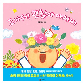 고마워! 괜찮아 아저씨