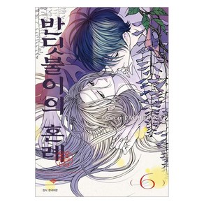 반딧불이의 혼례 6 + 양면 책갈피 + 일러스트 포토카드 랜덤발송 더블 특전판 세트, 타치바나 오레코, 서울미디어코믹스