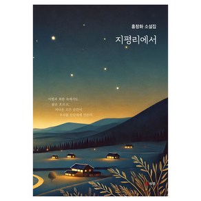 지평리에서, 북랩, 홍창화