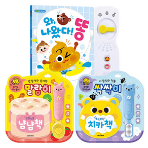 사운드북 배변습관 와 나왔다! 똥 + 양치놀이 싹싹이 + 밥먹는 숟가락 말랑이 세트, 스마트베어