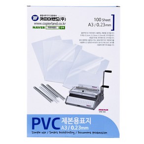 카피어랜드 PVC 제본용표지 0.23mm 100p, 반투명, A3