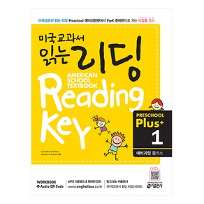 미국교과서 읽는 리딩 Preschool Plus 1: 예비과정 플러스:American School Textbook Reading Key