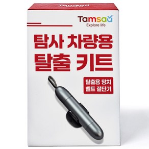 탐사 2in1 차량용 비상탈출 망치 안전벨트 절단기, 블랙, 1개