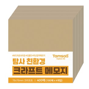 탐사 크라프트 메모지