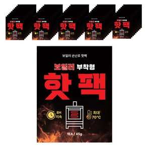 보일러 손난로 핫팩 부착형 45g 50개, 1개