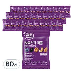 하루견과 퍼플 믹스넛, 20g, 60개