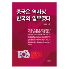 중국은 역사상 한국의 일부였다