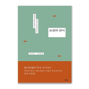 [말글터]보편의 단어 : 당신의 삶을 떠받치고 당신을 살아가게 하는