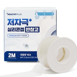 헬씨플러스 저자극 실리콘겔 반창고, 1개