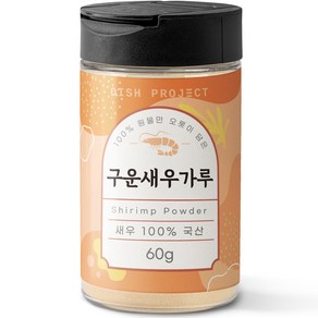 디쉬프로젝트 구운새우가루, 60g, 1개