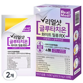 리얼메디 리얼샷 글루타치온 화이트 필름 RX