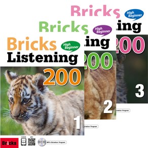 Bricks Listening High Beginner 200. 1~3 세트 전3권