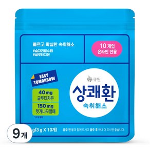 큐원 상쾌환 10p, 30g, 9개