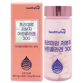 헬씨허그 프리미엄 저분자 어린콜라겐 300 48g