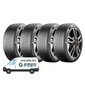 콘티넨탈타이어 올시즌콘택트2 195/65R15, 4개, 출장장착