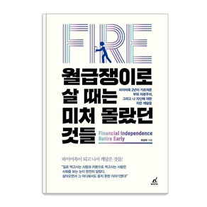 [월요일의 꿈]월급쟁이로 살 때는 미처 몰랐던 것들, 월요일의 꿈, 최성락