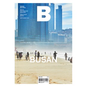 [비미디어컴퍼니 주식회사(제이오에이치)]매거진 B (Magazine B) No 96 : Busan (국문판 2023.9)