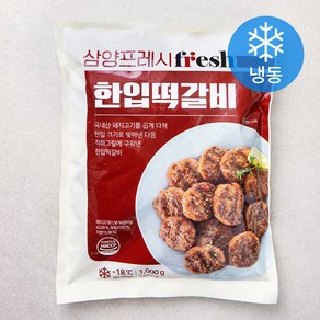 삼양프레시 한입떡갈비 (냉동), 1kg, 1개