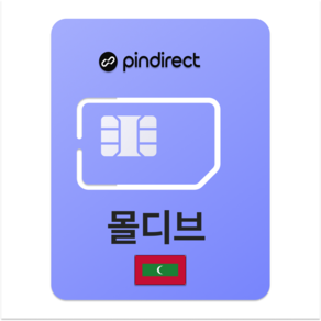 핀다이렉트 몰디브 로밍 유심칩, 1개, 10일, 매일 1GB 소진시 저속 무제한