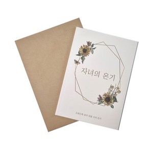 더레드데이 자녀의 온기 + 크라프트 봉투, 혼합색상, 1개