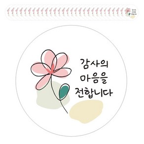 단비나인 감사스티커 50매입, 감사의 마음을 전합니다, 1개