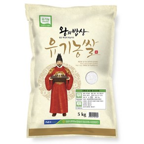 청원생명농협 왕의밥상 유기농쌀, 보통등급, 5kg, 1개