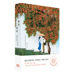 초초 난난, 알에이치코리아, 오가와 이토