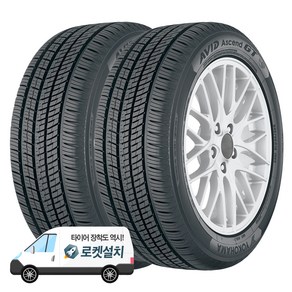 요코하마타이어 AVID Ascend GT 245/50R20, 2개, 출장장착