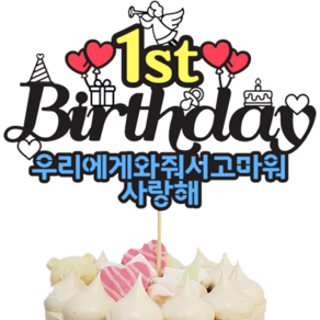 상상팩토리 케이크토퍼 첫생일