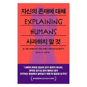 [푸른숲]자신의 존재에 대해 사과하지 말 것 : 삶 사랑 관계에 닿기 위한 자폐인 과학자의 인간 탐구기