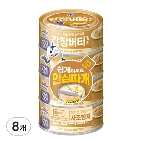 사조 간장버터 참치 안심따개, 100g, 8개