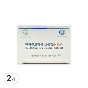 알스 아날로그 뉴 니들캡 30p, 1R C형, 2개