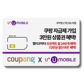 NFC유심-U+유모바일 알뜰폰 유심 사은품 증정 LTE/5G요금제 갤럭시S/Z플립6/아이폰16 사용가능
