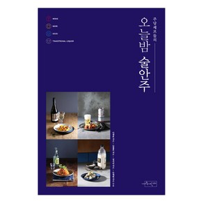 주당셰프들의 오늘밤 술안주: