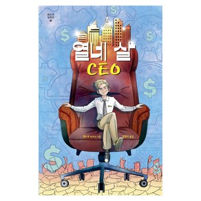 열네 살 CEO, 미래인, 앤드루 노리스