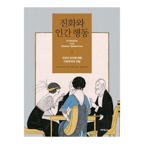 [에이도스]진화와 인간 행동, 에이도스, 박한선