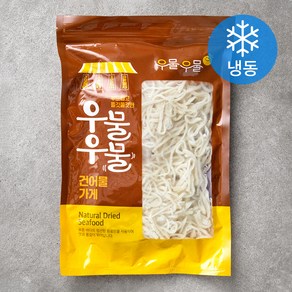 우물우물 건어물 가게 DHA 진미 오징어채 (냉동)