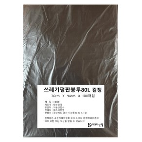 에스디 분리수거함 쓰레기 평판 봉투 흑색 100p, 80L, 1개