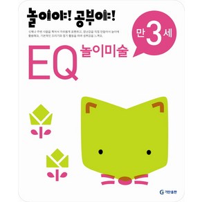 만3세 EQ, 기탄