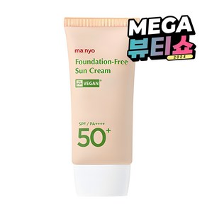 마녀공장 파데 프리 선크림 SPF50+ PA++++