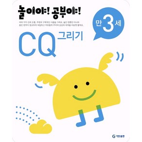 만 3세 CQ, 기탄