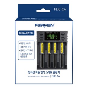 페어맨 양극성 자동인식 스마트 충전기 4구 FLIC-C4