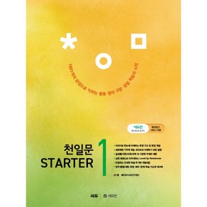 천일문 State 1, 영어