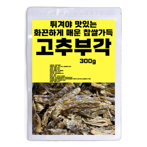 튀겨야 맛있는 화끈하게 매운 찹쌀 가득 고추부각, 300g, 1개