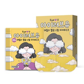 아이러브유 45분 스팀 온열안대 카모마일향, 10개입, 1개