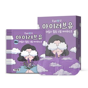 아이러브유 45분 스팀 온열안대 라벤더향, 10개입, 1개