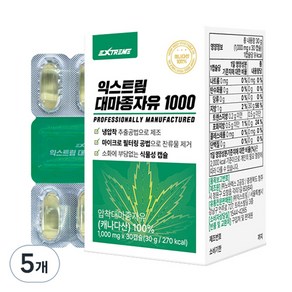 익스트림 대마종자유 1000 30g