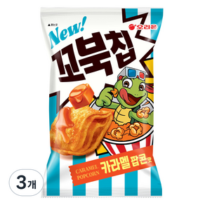 오리온 꼬북칩 카라멜팝콘맛