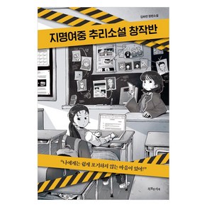 지명여중 추리소설 창작반, 특별한서재, 김하연